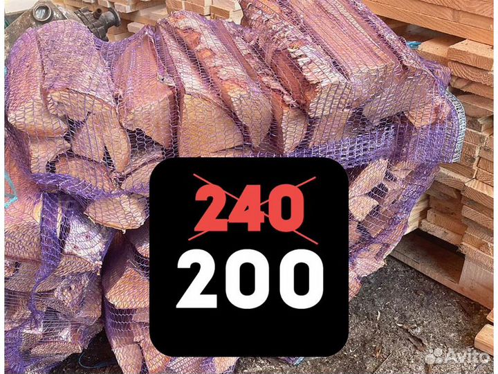 Дрова в сетках берёзовые