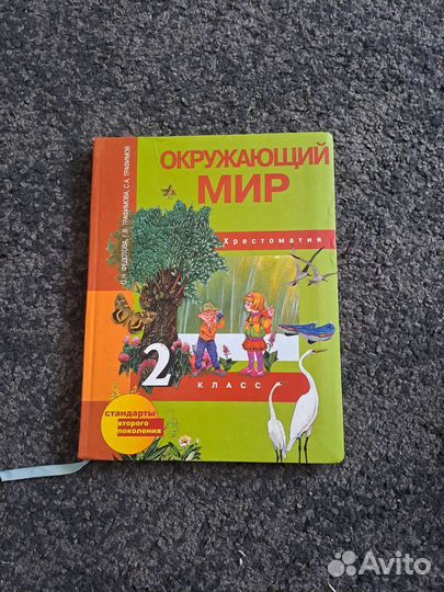 Учебник окружающий мир 2 класс