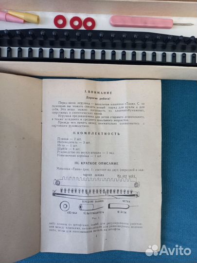 Детская вязальная машинка 