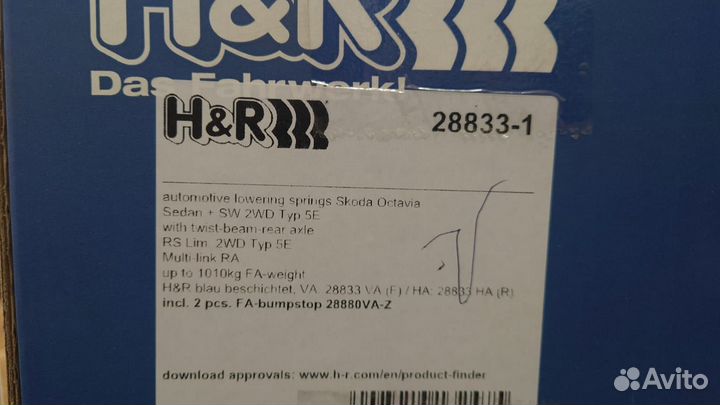 Пружины H&R 28833-1 для Skoda Octavia A7