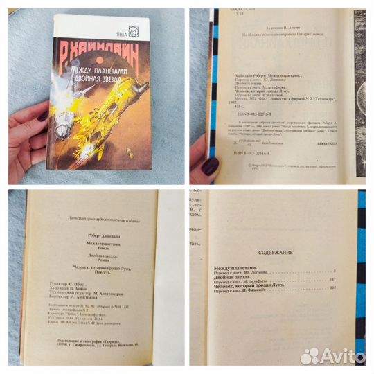 Миры роберта хайнлайна