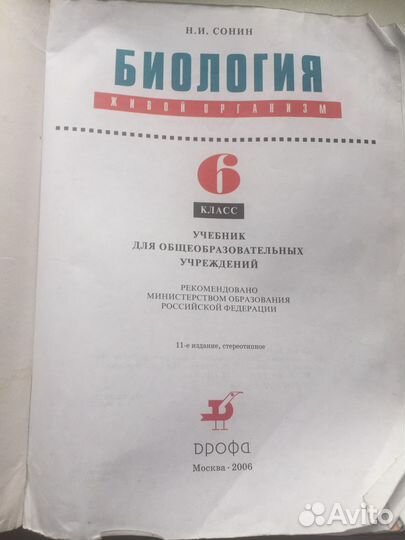 Учебники по биологии 6, 7 классы