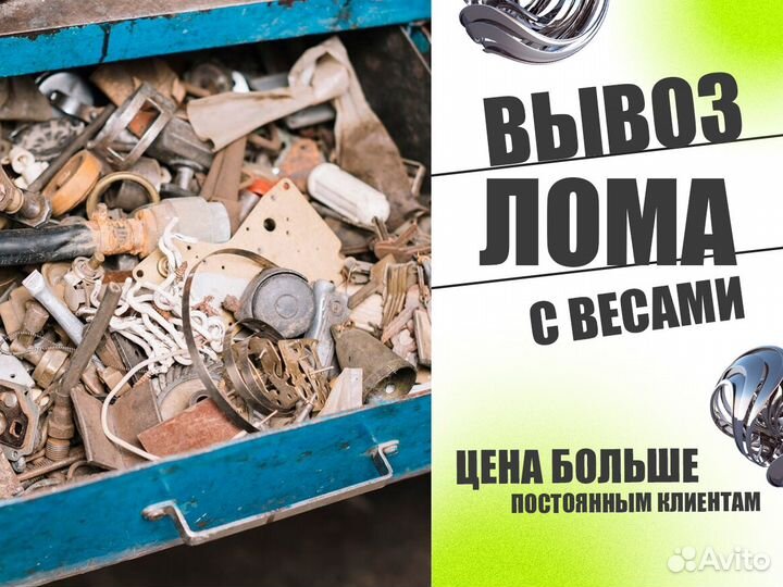 Прием цветного и черного металла