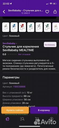 Стульчик для кормления sevilla
