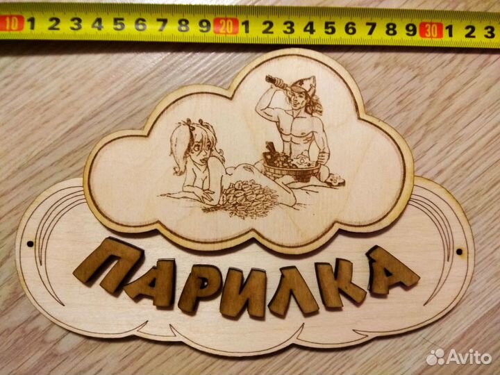 Таблички в баню