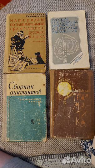 Книги СССР по русскому языку