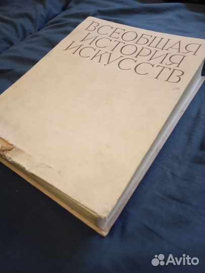 Всеобщая история искусств. Том IV