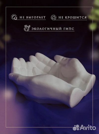 Статуэтка для интерьера Руки Давида подставка