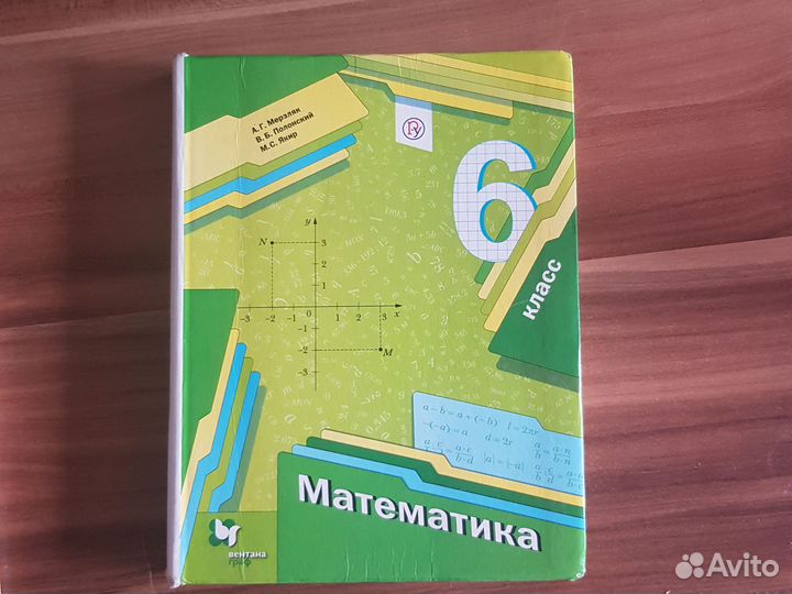 Математика 6 класс,А.Г.Мерзляк