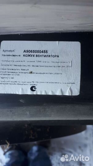 Кожух на вентилятор(диффузор) Мерседес