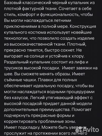 Купальник раздельный 58