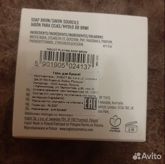 Гель для бровей мыло Inglot Playinn Soap Brow