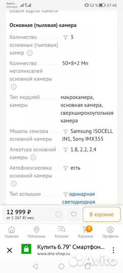 Xiaomi Redmi 12, 8/256 ГБ