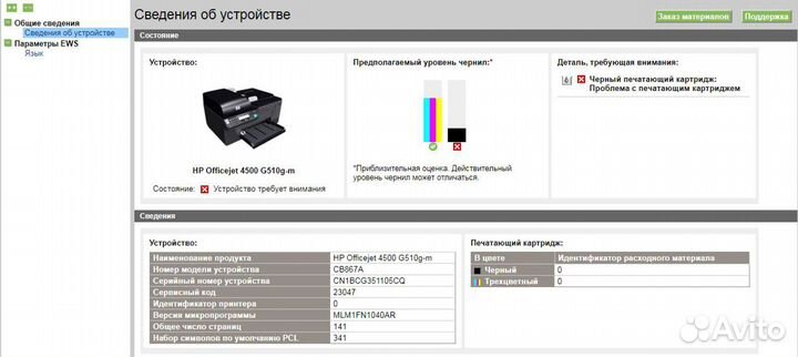 HP Officejet 4500 All-in-One (G510g)
