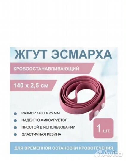 Жгут Эсмарха