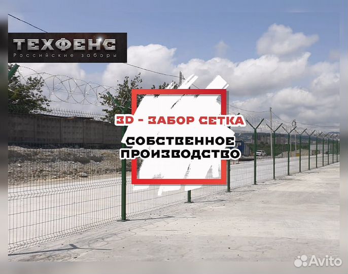 Забор из 3д сетки