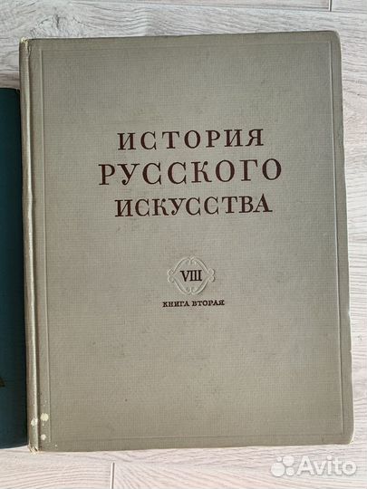 История русского искусства 7 том