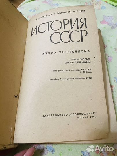 Учебник История СССР 1967 год