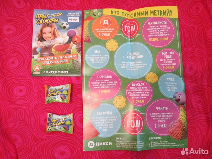 Прыг Скокеры