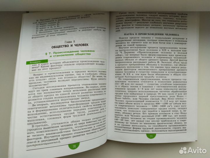 Боголюбов Л.Н. Обществознание 10 класс