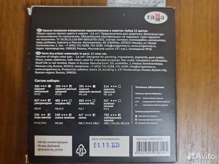 Акварельные краски художественные