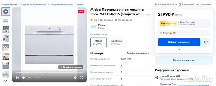 Посудомоечная машина Midea