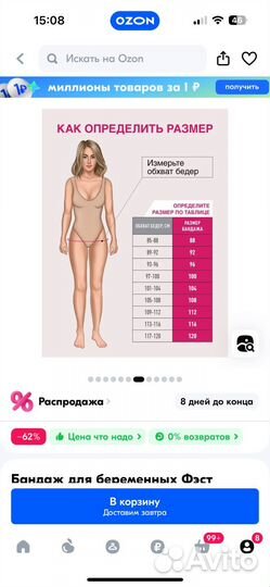 Бандаж для беременных и после родов