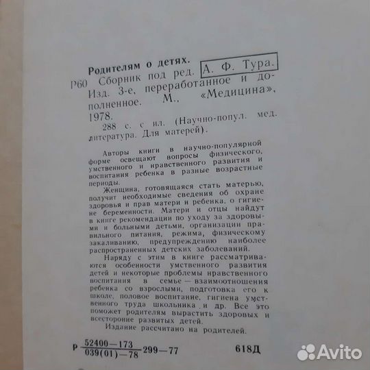 Родителям о детях СССР 1978