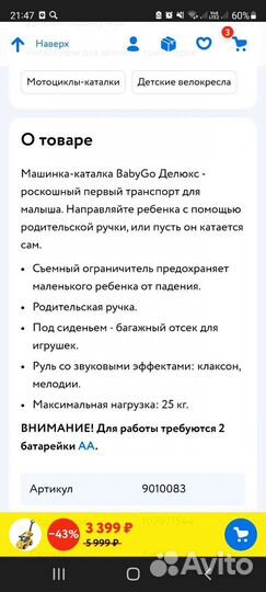 Детская машинка каталка с ручкой