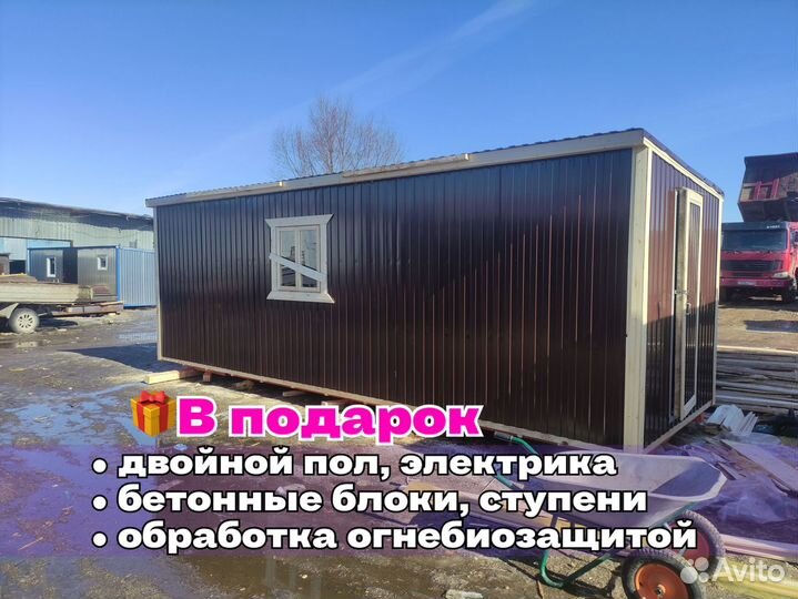 Бытовка