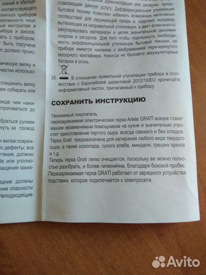 Электрическая тёрка