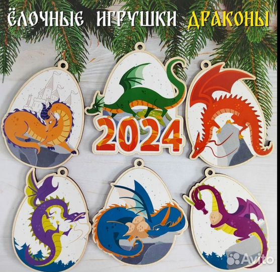 Елочная игрушка дракон из дерева