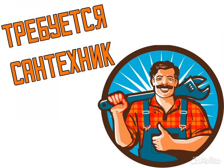 Сантехник / Ученик сантехника