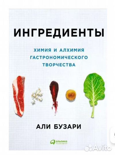 Книга. Али Бузари. Ингредиенты
