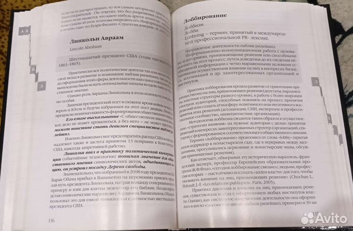 Энциклопедия паблик рилейшнз (PR)