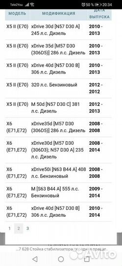 Стойки стабилизатора BMW37116857627/628