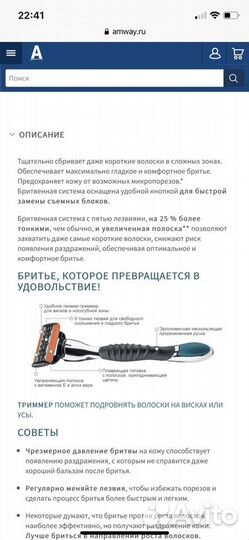 Амвэй бритва