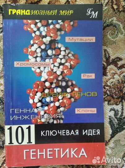 Книги учебники по генетике биохимии разное Лот 15