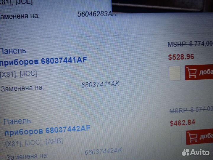 Приборка Dodge Charger LD