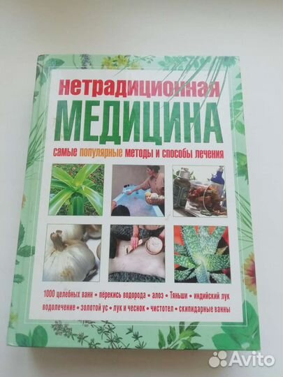 Книги Лекарственных растений