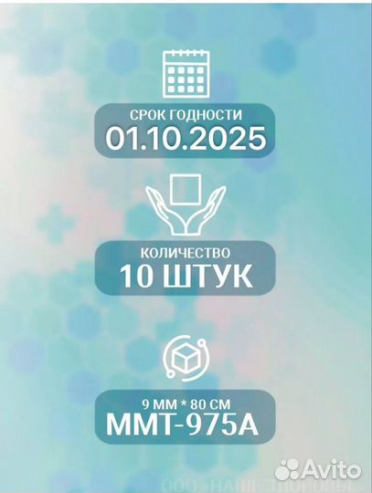 Инфузионный набор medtronic mio ммт 975 А 9 мм