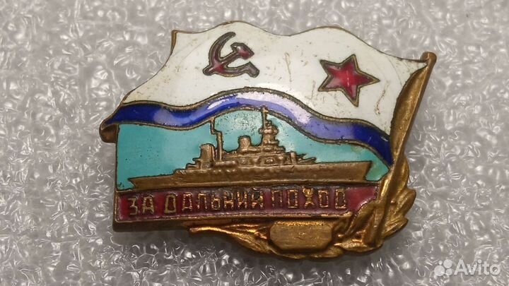 Знак вмф СССР за дальний поход
