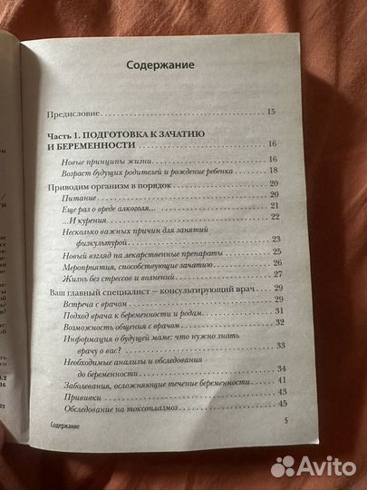 Настольная книга для будущих мам