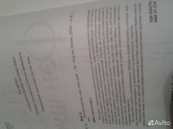 Полный мастер-курс по фэн-шуй