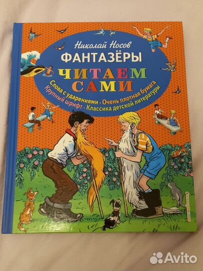 Новая книга с рассказами Носова 