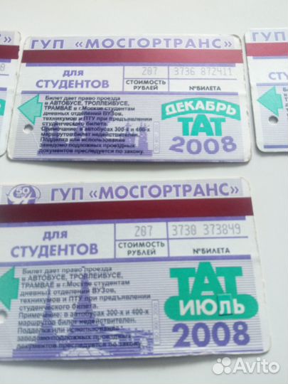 Студенческий проездной тат 2008 г