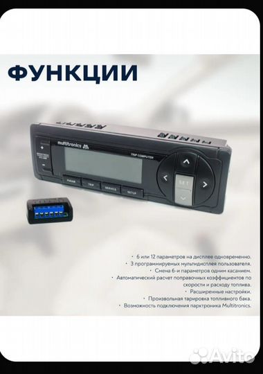 Multitronics SL-50 Gazel в машину УАЗ газ и т.п