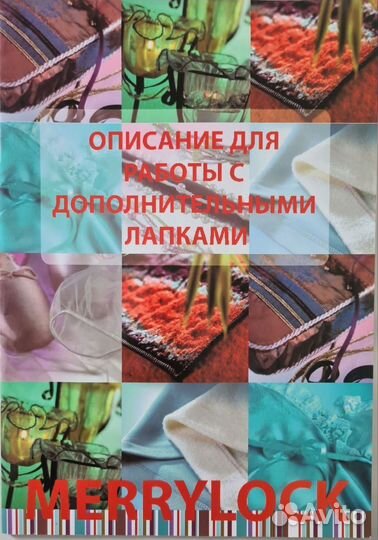 Оверлок MerryLock 004 (состояние нового)