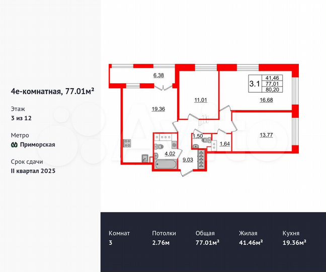 3-к. квартира, 77 м², 3/12 эт.