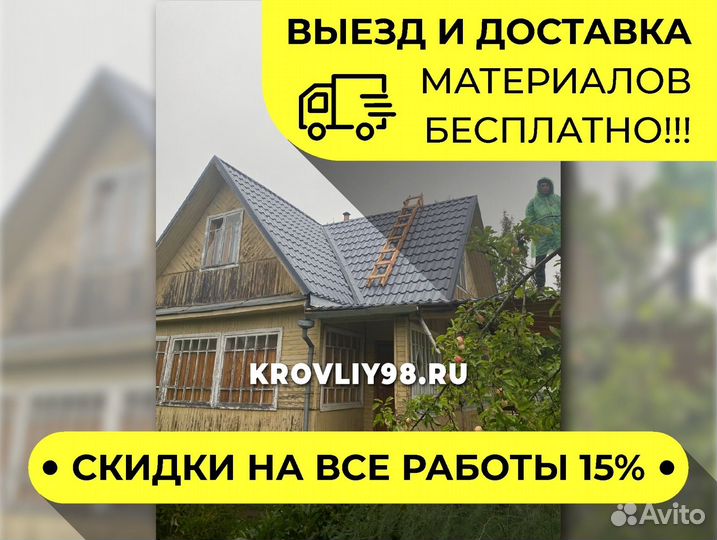 Ремонт крыш кровля